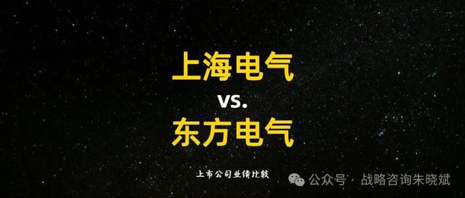 上海电气和东方电气业绩对比(图1)