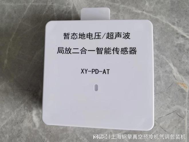 无线局放传感器(图1)