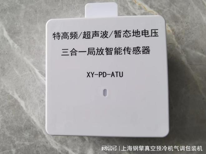 无线局放传感器(图5)
