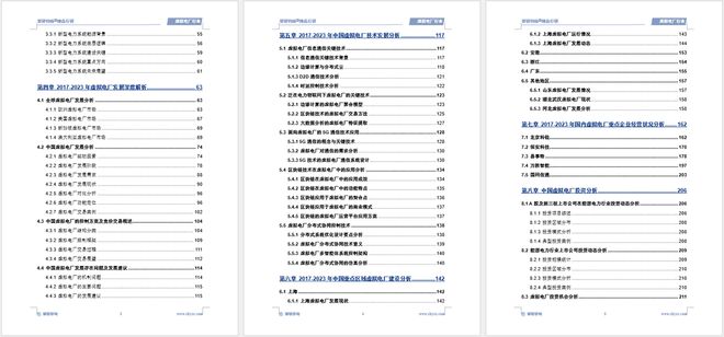 中国虚拟电厂行业发展现状及市场竞争格局分析报告（智研咨询）(图6)