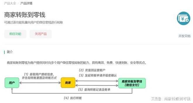 商家转账到零钱接口申请最全面教程(图1)