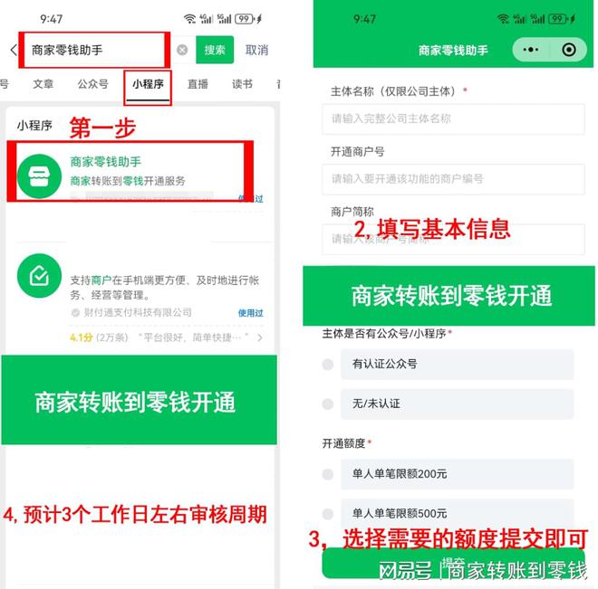 商家转账到零钱接口申请最全面教程(图2)