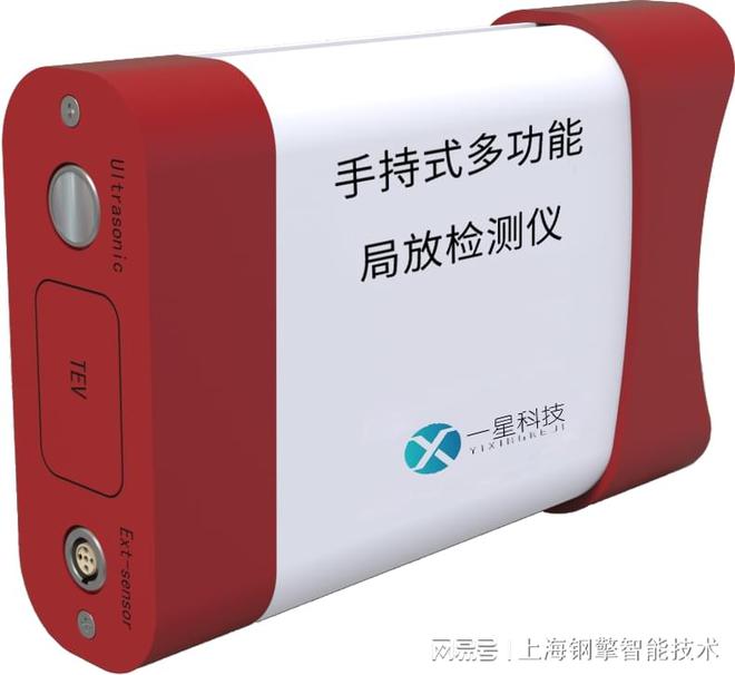手持式局放测试仪(图1)