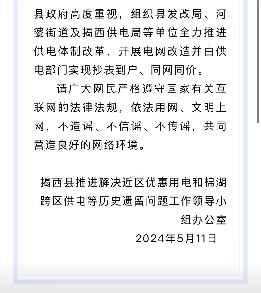 广东揭西县村民称电价翻倍说明是历史遗留问题(图2)