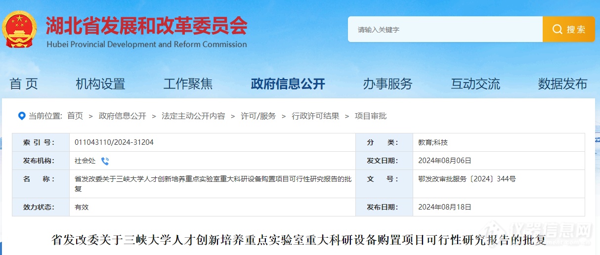 近3亿元！三峡大学一实验室更新教学科研设备74台（套）（附清单）(图1)