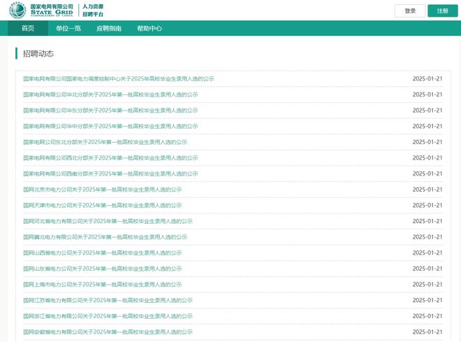 国家电网青睐哪些留学生？2025首批录用名单揭秘(图1)