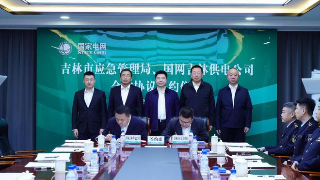 吉林市应急管理局与国网吉林供电公司签订合作协议(图1)