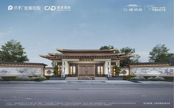 ®保利建发璟玥府售楼处保利建发璟玥府发布：错过遗憾终生(图10)