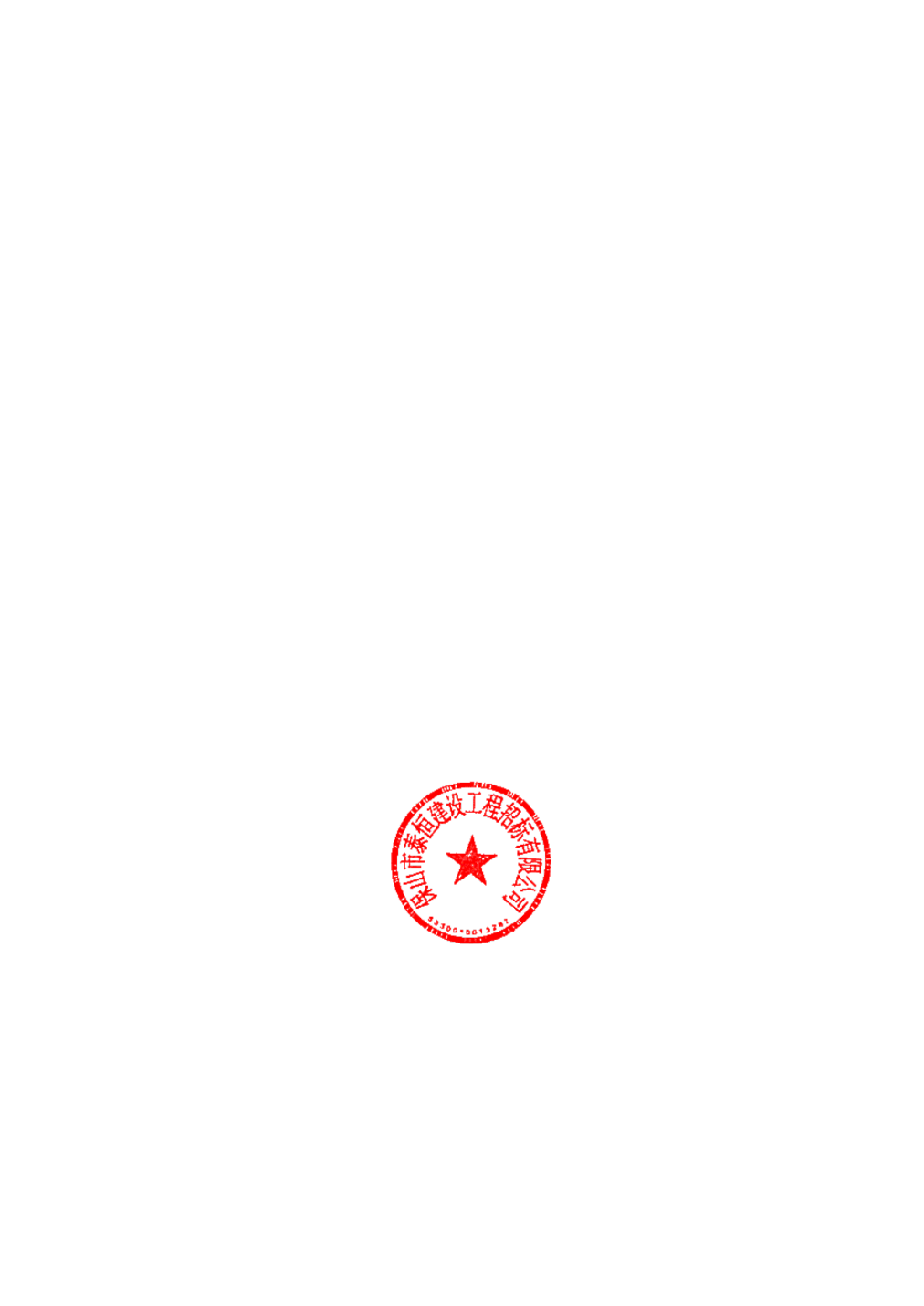 金智科技中标结果：云南保山电力股份有限公司昌宁分公司2024年生产投资计划4个35千伏变电站增容工程变电站综合自动化及保护系统采购中标结果公告(图2)