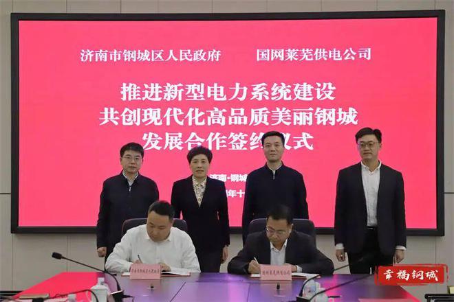 钢城区政府与国网莱芜供电公司签约合作(图2)