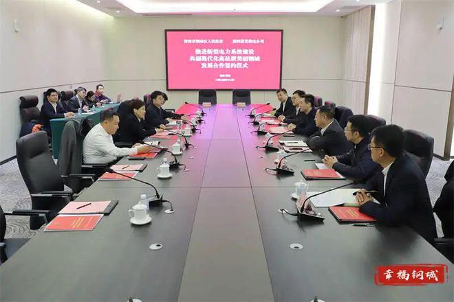 钢城区政府与国网莱芜供电公司签约合作(图1)