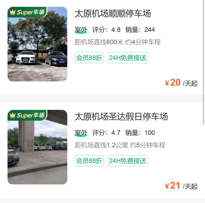 武宿机场怎样停车便宜：附太原飞机场停车费怎么收费标准(图1)