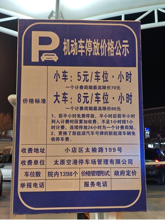 武宿机场怎样停车便宜：附太原飞机场停车费怎么收费标准(图4)