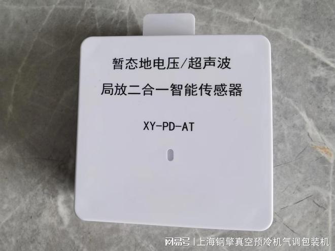 局放监测设备(图6)