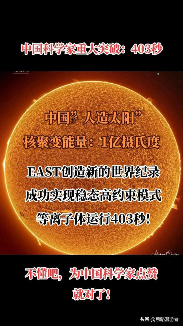 中国有望建设世界首个核聚变电站！新一代人造太阳实现“双亿度”(图2)
