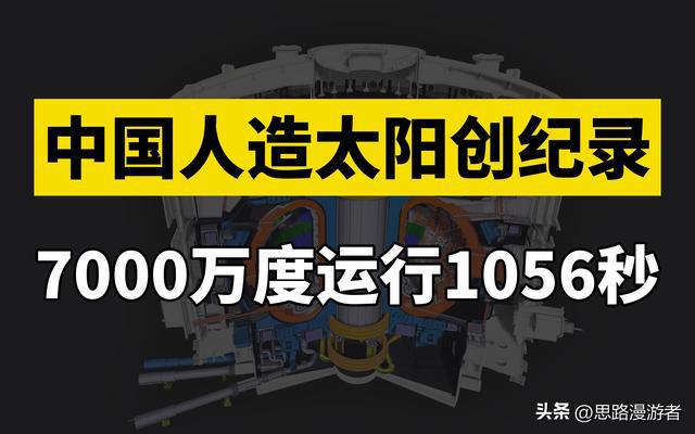 中国有望建设世界首个核聚变电站！新一代人造太阳实现“双亿度”(图6)
