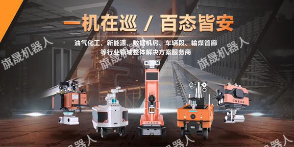 智能巡检机器人：多行业安全高效发展的守护者(图1)