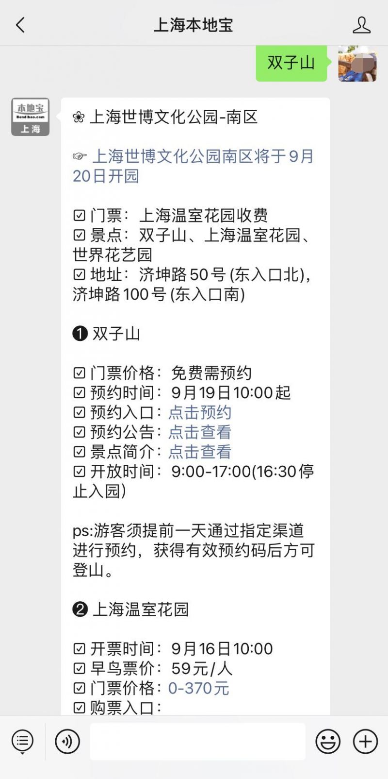 上海双子山瀑布将于11月11日和月12日临时关闭两天(图1)
