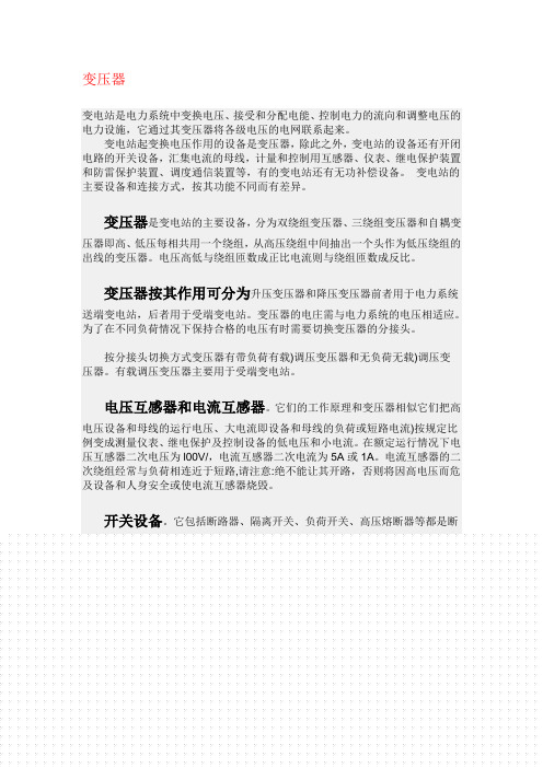 变电站主要设备(图1)