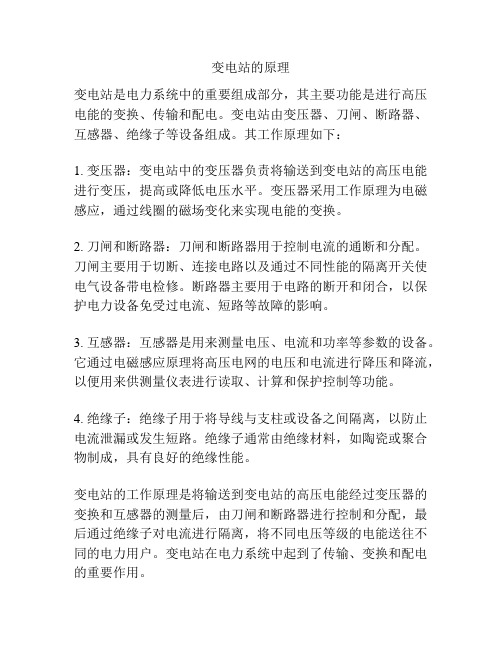 变电站主要设备(图3)