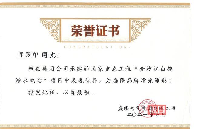 盛隆工匠人物 邓张印：攻坚电力工程3年承建50多个变电站打造智建品牌迈进新兴产业(图2)