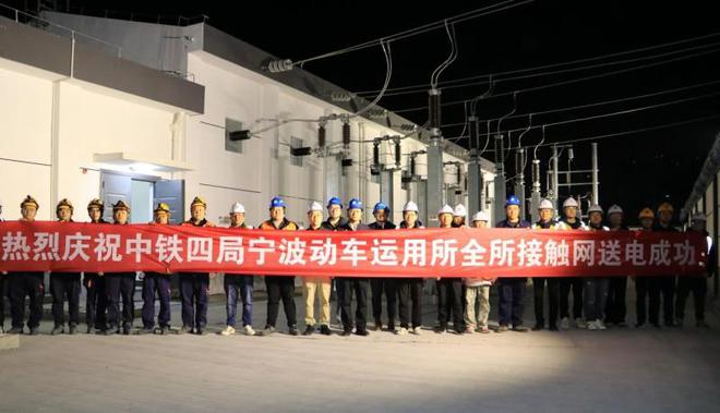 宁波动车所275kV邱隘开闭所及全所接触网一次性送电成功(图1)