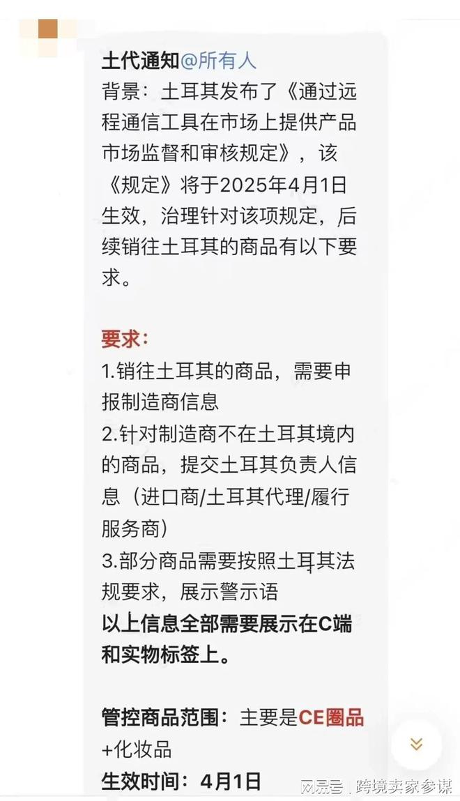 全面解读！TEMU土耳其代理新规常见问题一次性搞懂(图1)