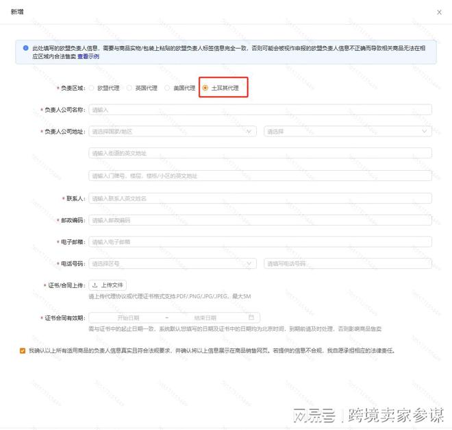 全面解读！TEMU土耳其代理新规常见问题一次性搞懂(图3)