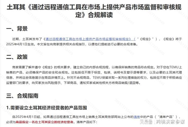 全面解读！TEMU土耳其代理新规常见问题一次性搞懂(图5)