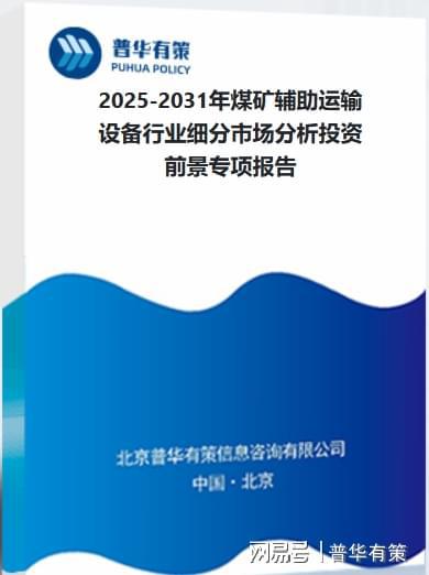 煤矿辅助运输设备行业技术趋向自动化、电力驱动、节能环保发展(图3)