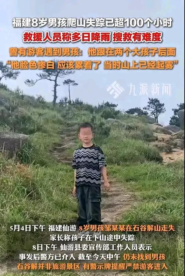 接受现实吧！热成像搜索不到8岁男童凶多吉少！爸妈一脸绝望！(图2)
