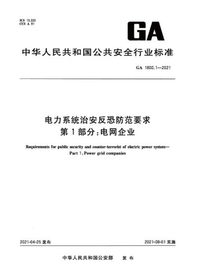 【产品推介】电力行业安全新标配：空御科技筑牢电力行业低空安全网(图3)