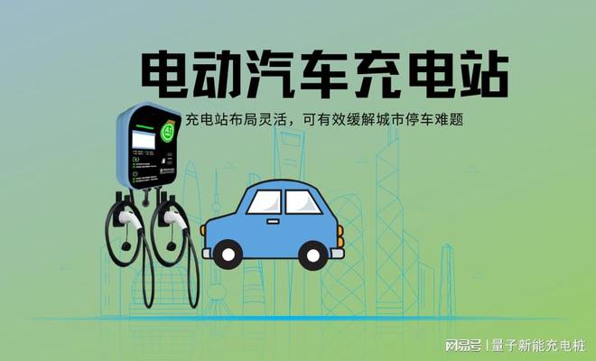 电动汽车充电站设计规范全解读「量子新能」(图1)
