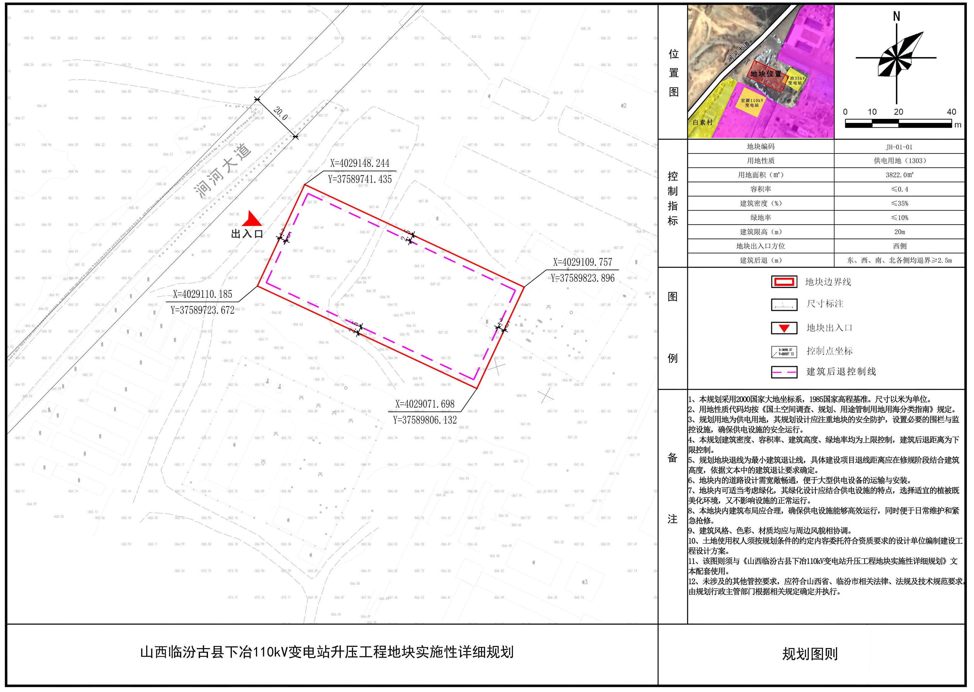 古县经济技术开发区管理委员会关于山西临汾古县下冶110kV变电站升压工程地块实施性详细规划公示说明(图1)