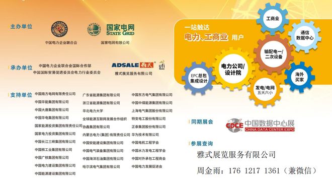 2025中国国际电力展：输配电设备、电力调度系统设备、电子(图1)