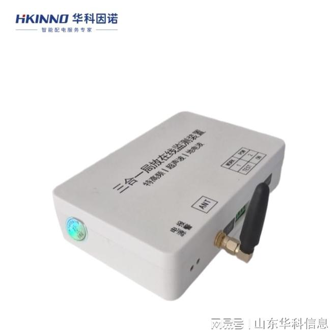 开闭所局放监测(图1)