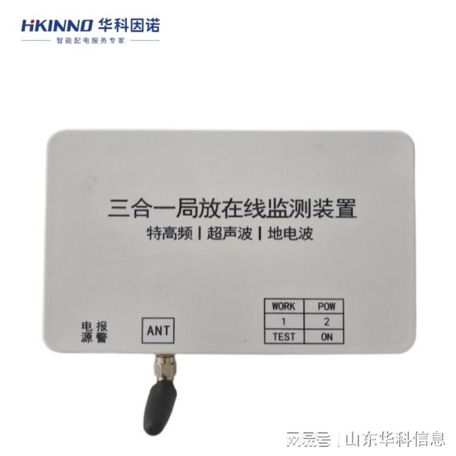 开闭所局放监测(图2)