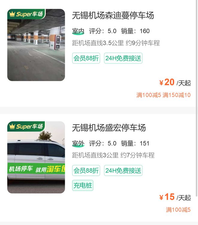 无锡硕放机场停车场收费标准无锡硕放机场周边停车场有哪些(图2)