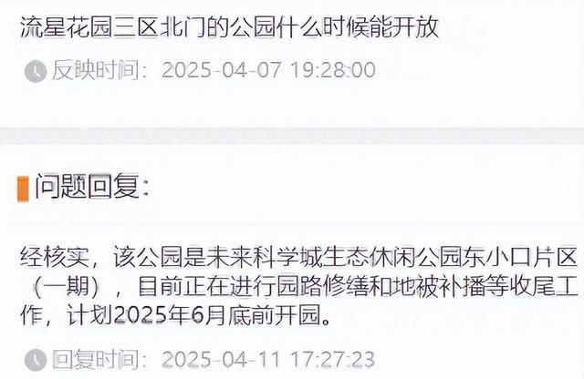 探秘未来科学城：京北新晋全龄友好公园即将解锁(图5)