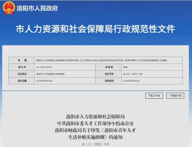 洛阳最新青年人才生活补贴每月2000元；洛阳电力设施布局公示(图1)