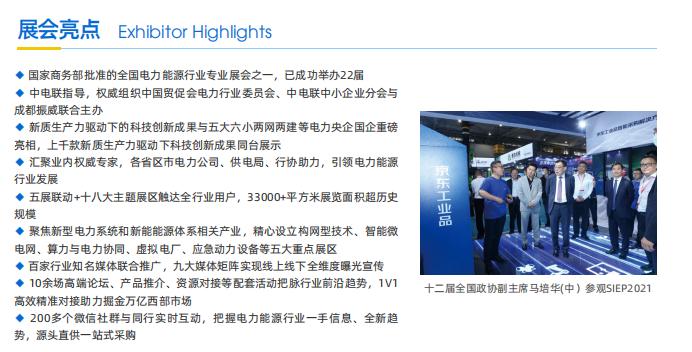 第二十三届中国国际电力产业博览会暨绿色能源装备博览会(图2)