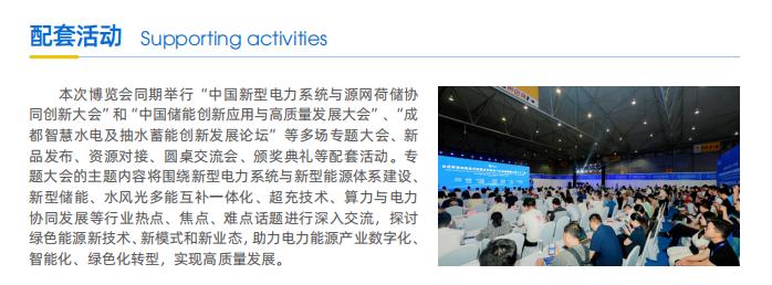 第二十三届中国国际电力产业博览会暨绿色能源装备博览会(图3)