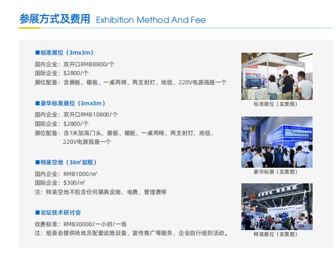 第二十三届中国国际电力产业博览会暨绿色能源装备博览会(图4)