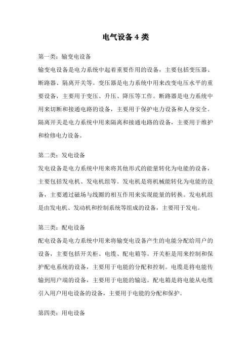 电力系统的主要电气设备(图1)