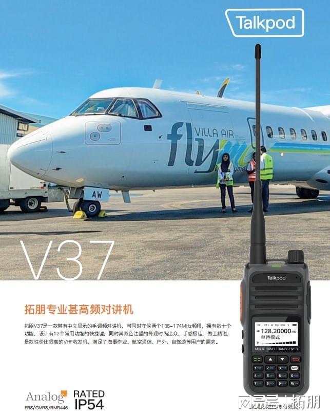 飞机工厂的隐形通讯官：拓朋V37如何让航空制造更高效(图1)