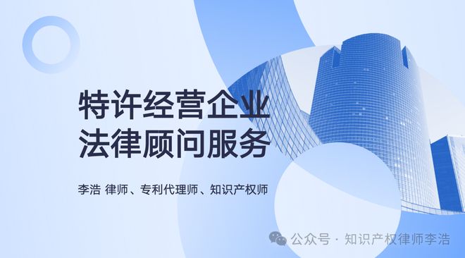特许经营顾问律师深圳市宝安区商业特许经营企业法律风险及防范指南(图1)