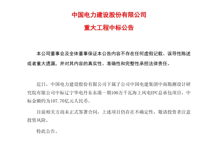 中国电建中标重大工程(图1)