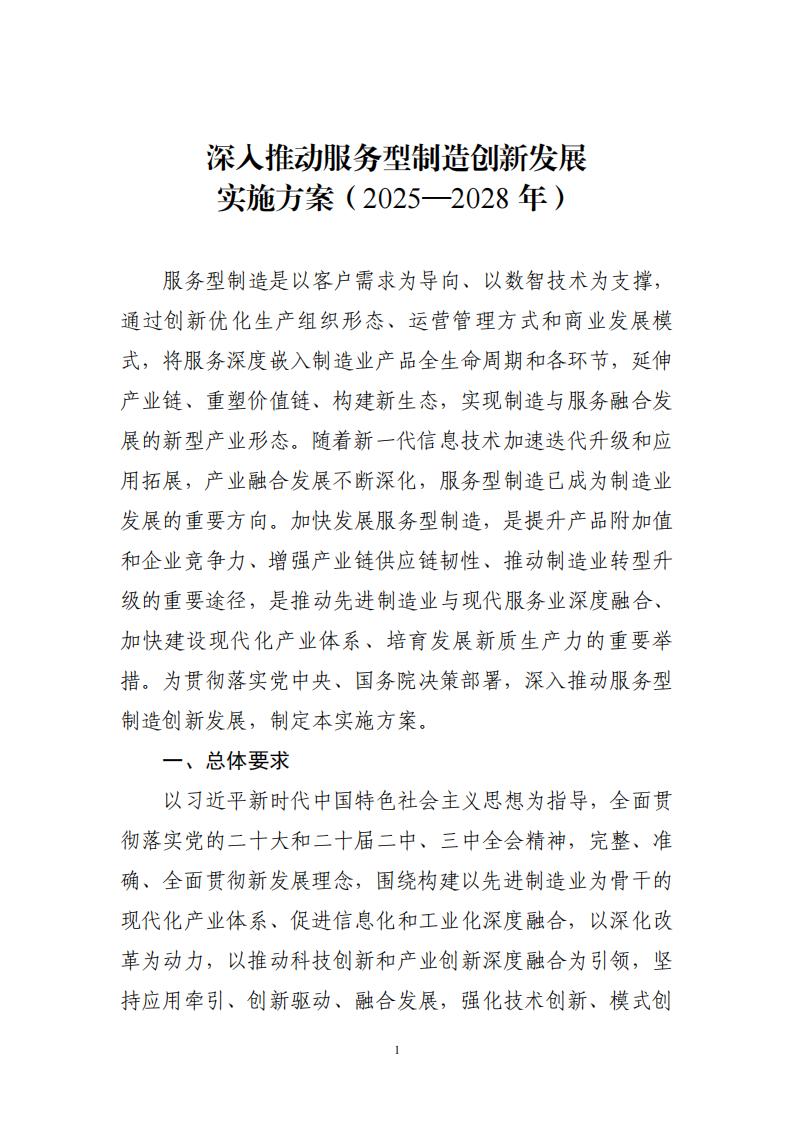 七部门：深化“5G+工业互联网”融合创新和规模化应用按需布局算力基础设施(图1)