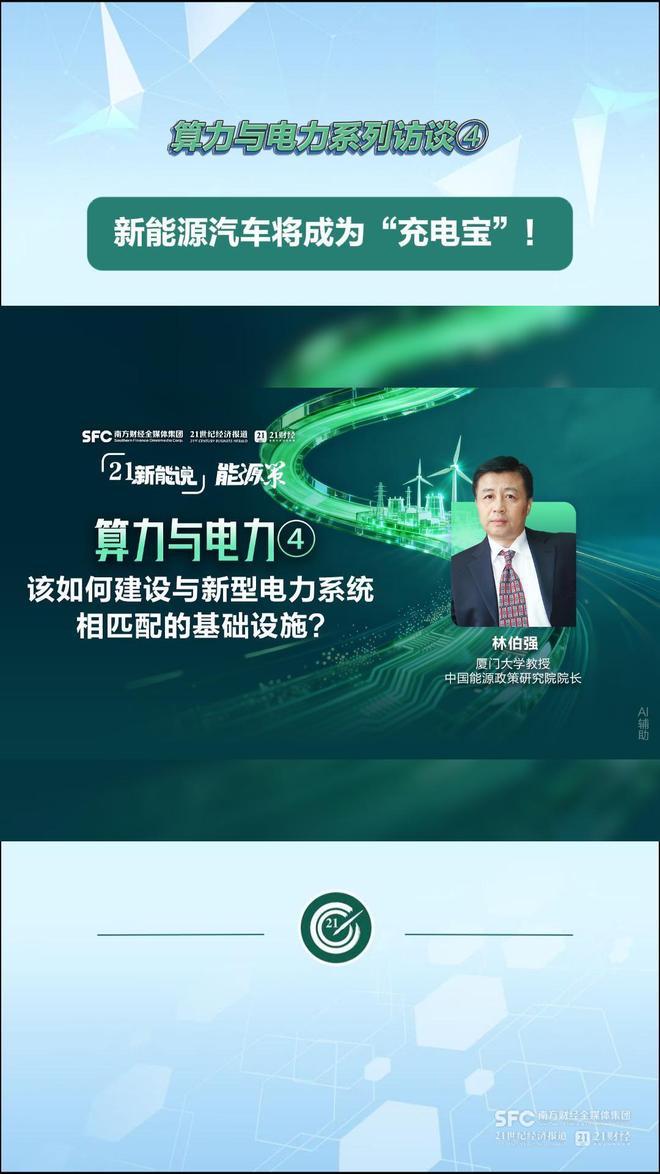 五年之内算力会对电力造成冲击？21新能说(图3)