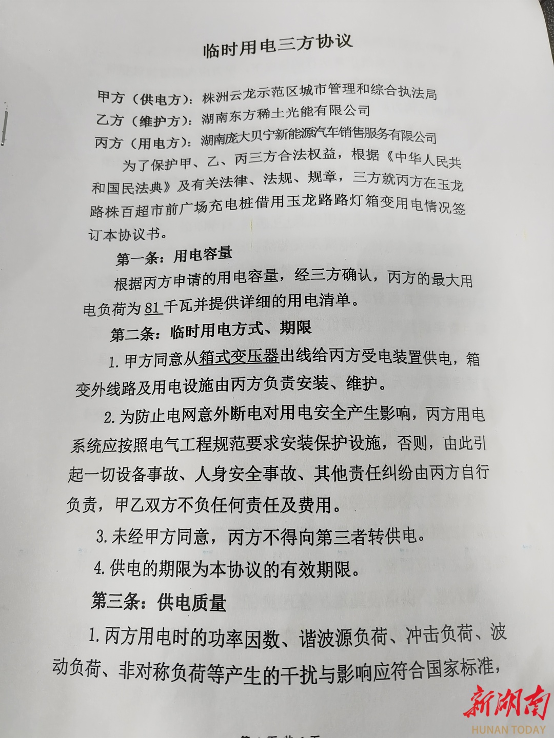 充电站在路灯箱式变电站里“蹭电”4年为何无人制止？(图2)